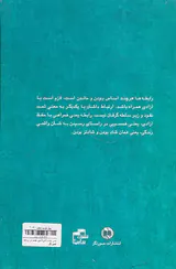 مدار جذب(تاثیر قانون جذب در روابط)
